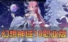 精品网单【幻想神域】单机版 18职业V15版本 新职业视频安装教程GM后台可注册账号 虚拟机一键端 二次元风格动漫网游MMORPG