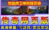 页游热血虎卫传奇一键端 带假人页游单机服务端 带GM修改