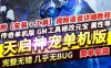 网游单机热血传奇单机版 复古高清三职业 GEE神宠一键稀有服务端GM