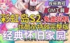 端游彩虹岛OLS2单机版，全特效迎新版彩虹岛一键端+GM工具