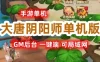 《大唐阴阳师》手游一键端 可局域网 环境觉醒+GM后台