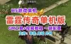 H5雷霆传奇单机版一键端 雷霆传奇H5游戏服务端 GM+教程