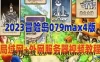 怀旧网游 冒险岛079单机版 MAX4 局域网+配外网架设教程,面板破功