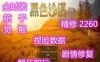 网游单机 黑色沙漠单机版 2260第四版 新职业捏脸包+补丁