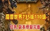 可局域网 魔兽世界735特色单机版一键端 110级 幻化附魔 特色装备 GM工具+教程