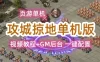 页游攻城掠地单机版一键端 GM工具+视频教程 策略类攻城掠地服务端V2.2 V2.45双版本