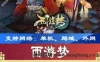 页游西游梦网游单机版 西游梦一键端回合类网游游戏服务端