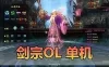 页游【剑宗OL】单机版 免虚拟机一键端 视频教程 GM工具无限元宝 网单