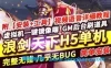 浪剑天下H5手游单机版一键端 浪剑天下H5手机游戏服务端网游