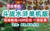 页游斗战水浒 网页游戏单机版一键端 斗战水浒网单下载 带GM工具+教程