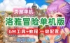 页游洛雅冒险网页游戏一键端 洛雅大陆单机版游戏服务端