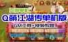 2D页游Q萌江湖传单机版一键端 GM刷元宝金钱 VIP历练武勋装备