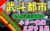 页游武斗都市单机版 网页游戏一键端单人全副本GM刷钻石