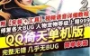 倚天单机版一键端 999级战斗力无上限 GM工具+视频教程