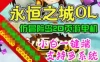 网游单机永恒之城网页游戏单机版 横版仿冒险岛彩虹岛一键端游戏GM