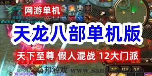 网游天龙八部单机版 天下至尊 假人混战 天龙八部一键端 GM网单