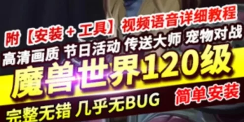 网单魔兽世界120级单机版 837第七版 争霸艾泽拉斯一键端
