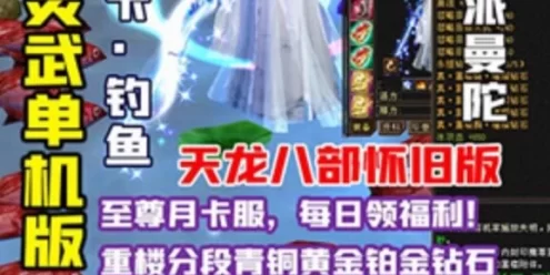 网单南瓜天龙八部单机版 灵武怀旧天龙八部虚拟机一键端