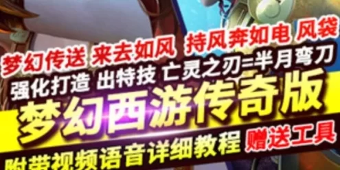 网单传奇单机版 梦幻西游五职业版传奇 专属打造特技装备GM