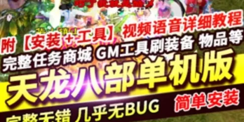 网游单机天龙八部游戏单机 20段重楼AI机器人假人混战GM内辅天龙