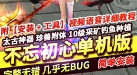 2021端游新天龙八部单机版 不忘初心复古单机一键端