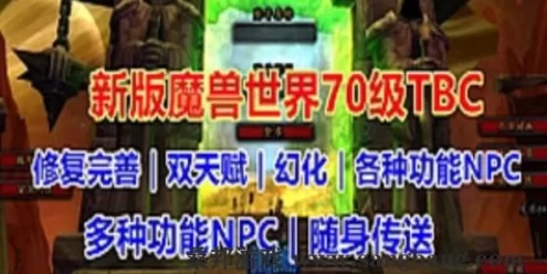 端游魔兽世界单机版 70级TBC燃烧远征经典 酷炫GM技能修复完善