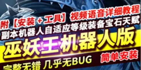 网游单机魔兽世界单机版 巫妖王之怒 超智能AI机器人三国机器人