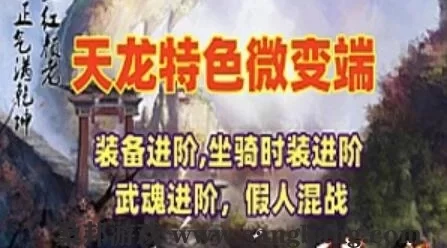 端游特色微变天龙八部单机版 12门派,技能完善平衡，假人混战
