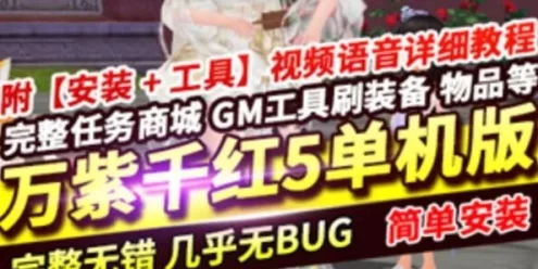 网单天龙八部万紫千红5仿官单机版一键端 可调经验倍率