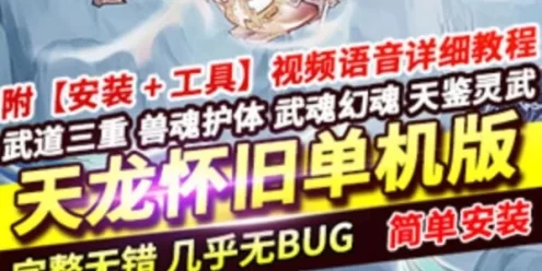 网单天龙八部单机版 七情刃副武器武道三重天鉴灵武梦境网游单机