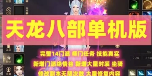 天龙八部单机版 龍戦国际一键端 新绝情谷多活动精修版 带教程