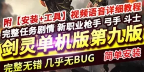 网游单机剑灵单机版第九版一键端 3D剣靈BNS单机三系版 捏脸包赠送MOD