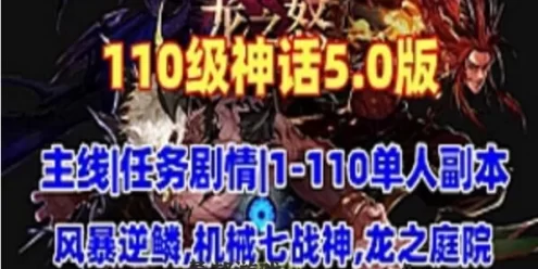 网游110级DNF神话5.0单机版 带攻略及视频教程 GM网单