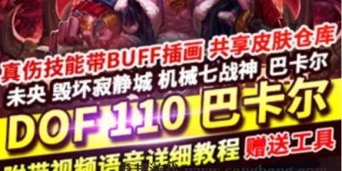 110级DOF网游单机版  机械战神巴卡尔四小龙 技能无CD一键端