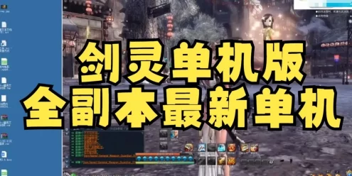 剑凌三系单机版 可乐5.0黑月系列 一键端 全新各职业首饰 GM工具加教程