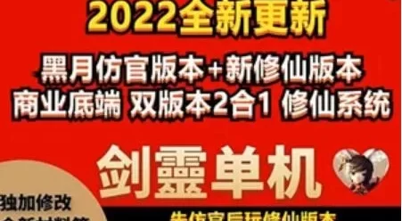 端游剑凌三系单机版一键端 黑月无限火力新地图 剑凌怀旧单机