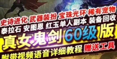 网游单机DNF单机版 真女鬼剑60级纯复古怀旧 安图恩红玉单人副本 VM镜像端