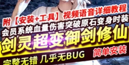 网单剑灵单机版 超变态御剑修仙带教程和补丁 断网游戏剑灵BNS