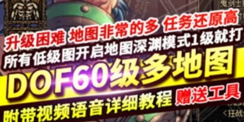 端游DNF60级网游单机版 高难度低级深渊多地图副本大转移