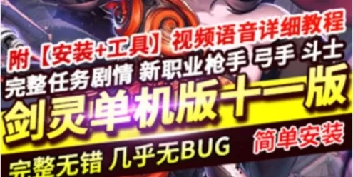 网游单机剑灵单机版 喵娘整合第十一版 超多精品补丁带教程