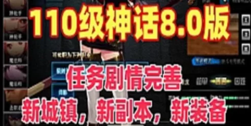 网单110级DNF神话8.0版网游单机版 完整主线任务剧情