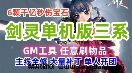 剑凌三系单机版游戏 剑凌生魂S3网游一键端虚拟机