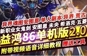 端游DOF网游单机版一键端 86级益鸿2.0新职业女鬼剑完善版服务端