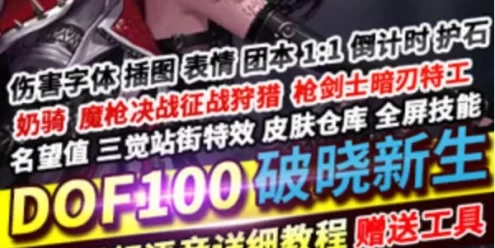 网游单机DOF单机版 100破晓新生 离线断网DOF微变