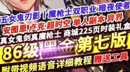 DOF单机版一键端 86黑金第七版 游戏魔枪女鬼刃影卢克超时空