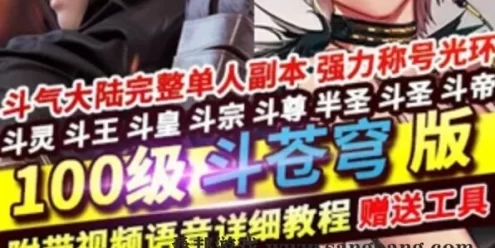 网游DNF单机版 100级斗苍穹斗帝之路 稀有一键服务镜像端 GM网单