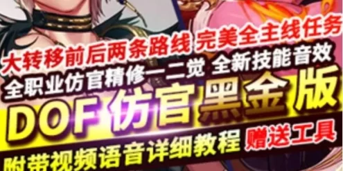 网游单机DNF单机版黑金版 真女鬼剑影舞者忍者大转移前后任务完美版网单
