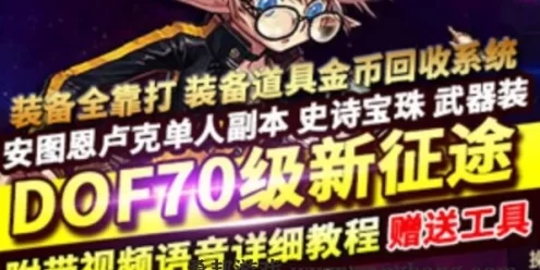网游DNF单机版 70级 镜像一键端 新征途11职业 网单稀有完整端