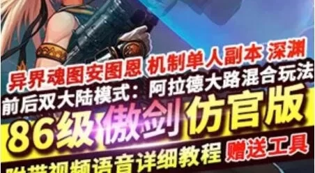 DOF单机版游戏 86傲剑仿官版 双大陆模式 副职业深渊之路80SS