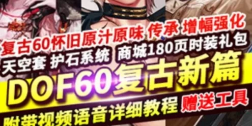 网游单机DOF单机版 60级复古新篇版 5女鬼剑3魔枪士枪剑士